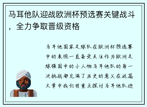 马耳他队迎战欧洲杯预选赛关键战斗，全力争取晋级资格