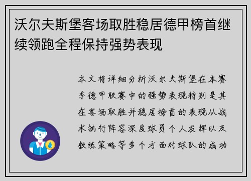 沃尔夫斯堡客场取胜稳居德甲榜首继续领跑全程保持强势表现