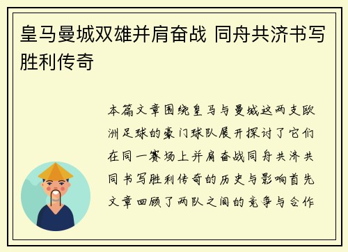 皇马曼城双雄并肩奋战 同舟共济书写胜利传奇